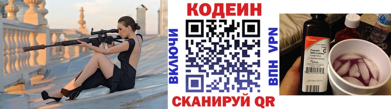 Codein напиток Lean (лин) Удачный